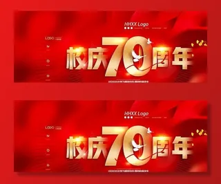 校庆70周年图片