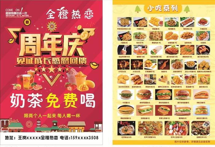 全橙热恋奶茶汉堡小吃果汁宣传单图片