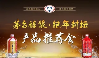 茅台酒海报图片