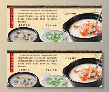 粥文化展板图片