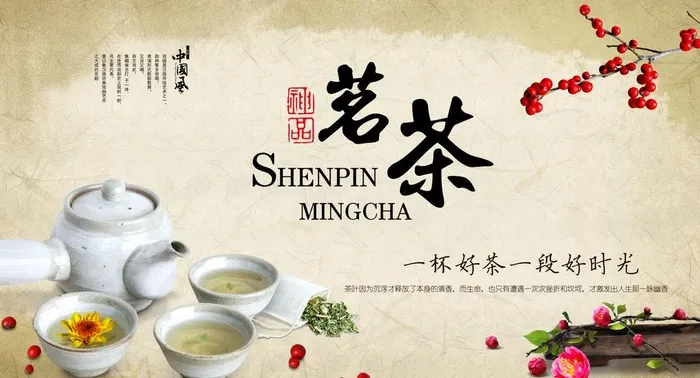 茗茶图片