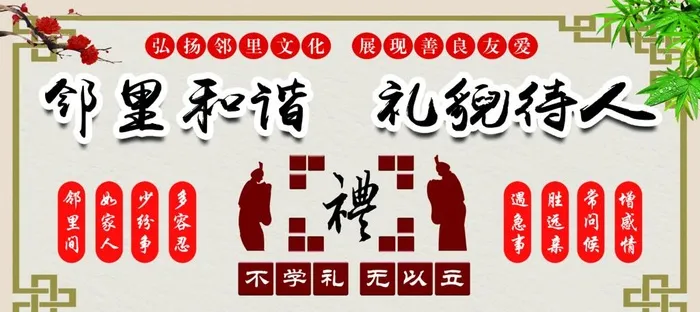 邻里文化中式展板图片(3720x1772)psd模版下载