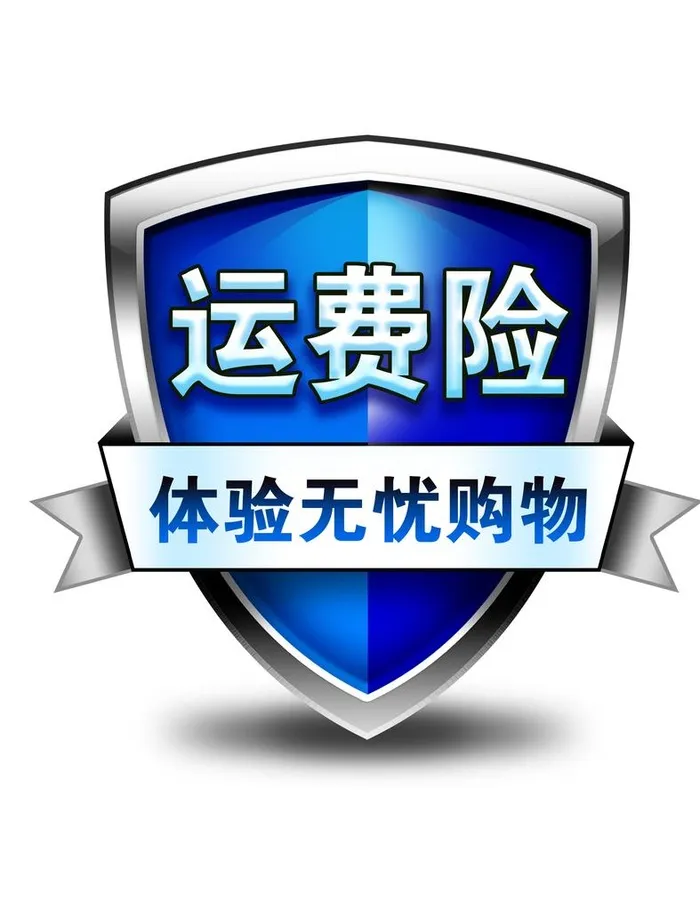 运费险体验无忧购物图片(2000x2500)psd模版下载