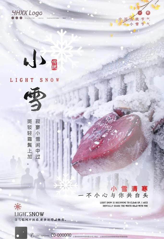 小雪图片(3543x5315)psd模版下载