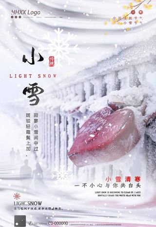 小雪图片