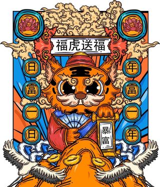 国潮虎年插画图片