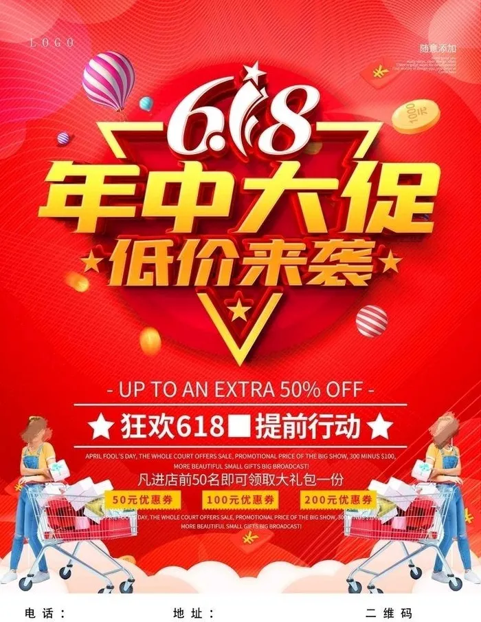 618年中大促 图片(3543x4724)psd模版下载