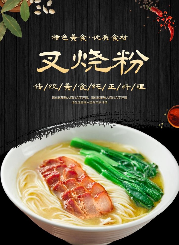 叉烧粉图片