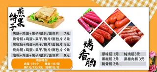 煎饼果子 烤肠图片