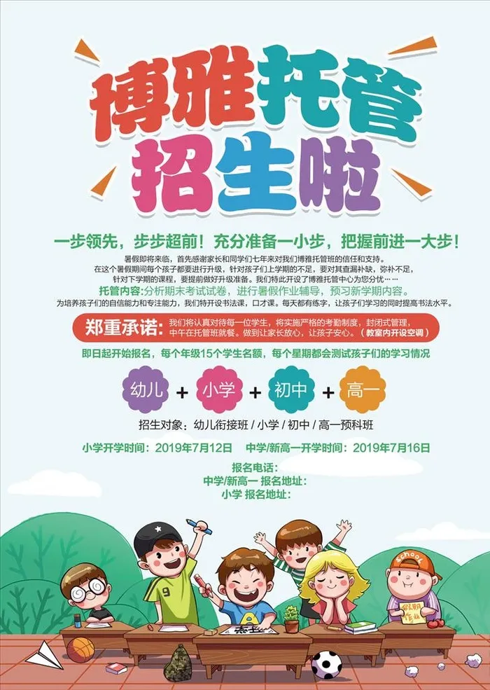 招生海报,托管,托管班,学生,手绘,孩子