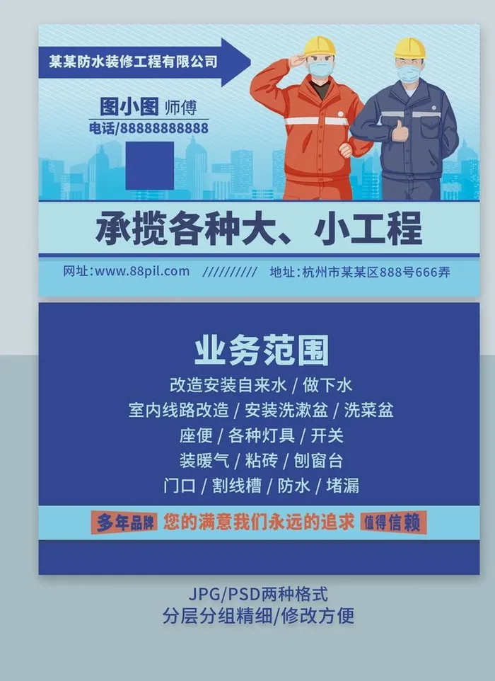 防水工程名片图片
