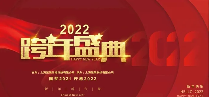 跨年展板图片(1200x600)psd模版下载