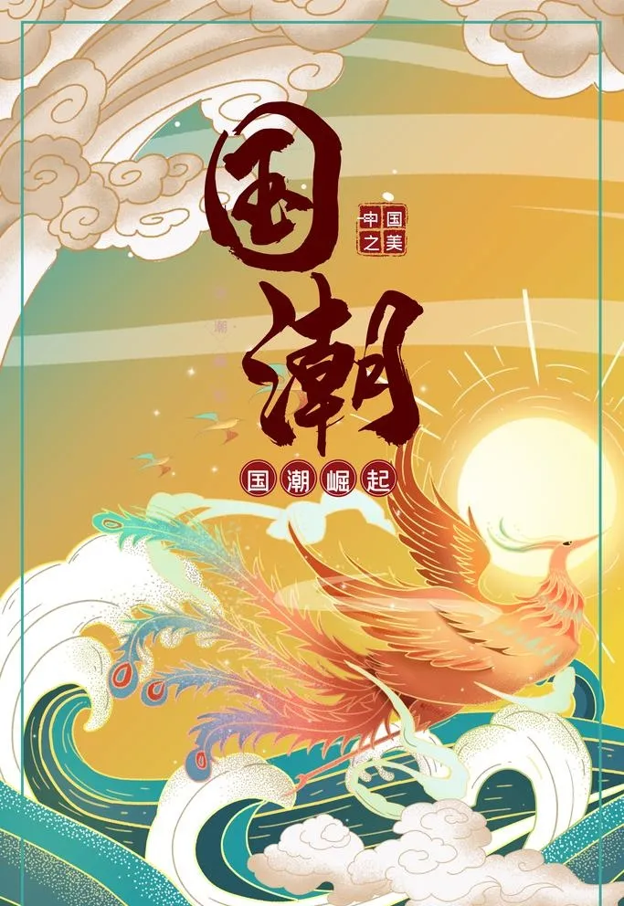 国潮插画图片(3543x5315)psd模版下载