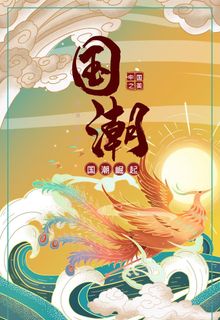 国潮插画图片