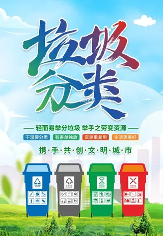 垃圾分类图片