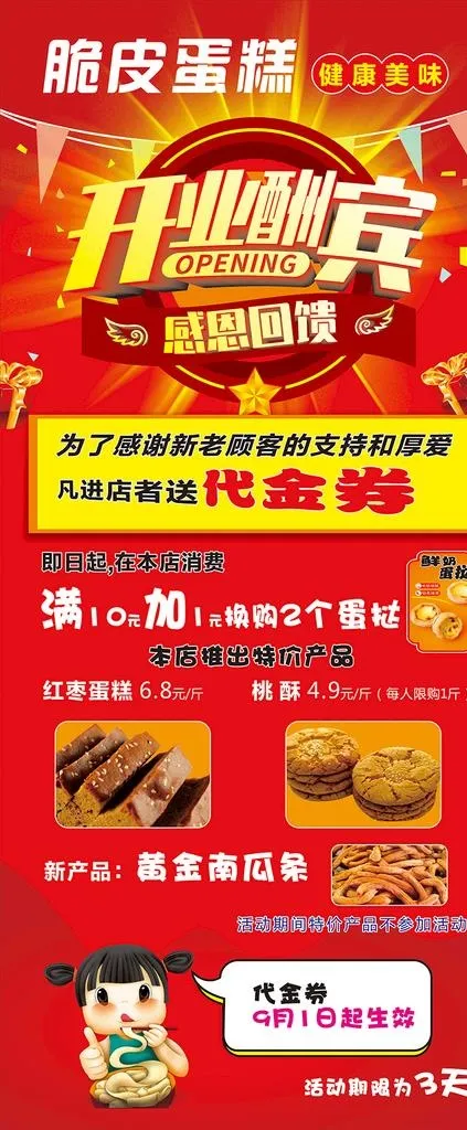 开业展架图片(210X297)cdr矢量模版下载