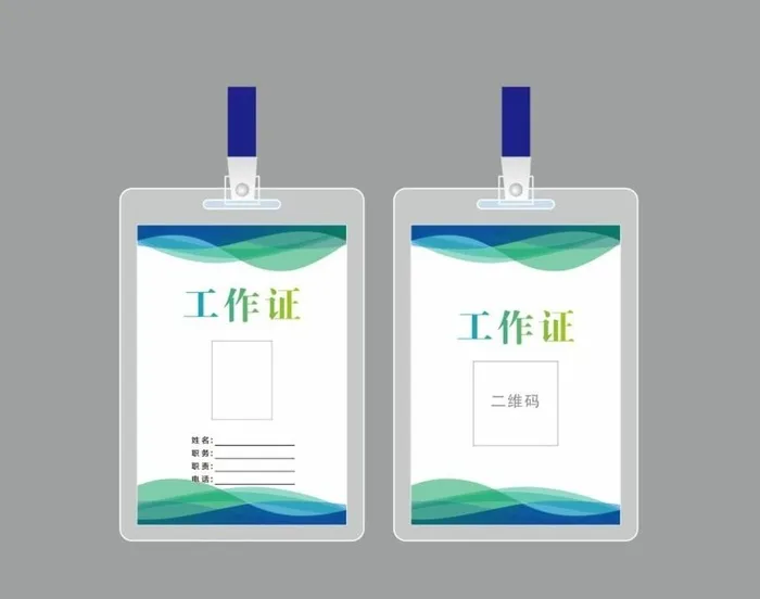 工作证图片cdr矢量模版下载
