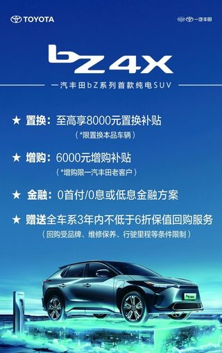 丰田新能源 BZ4X 汽车海报图片