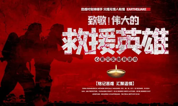 防汛抢险图片psd模版下载