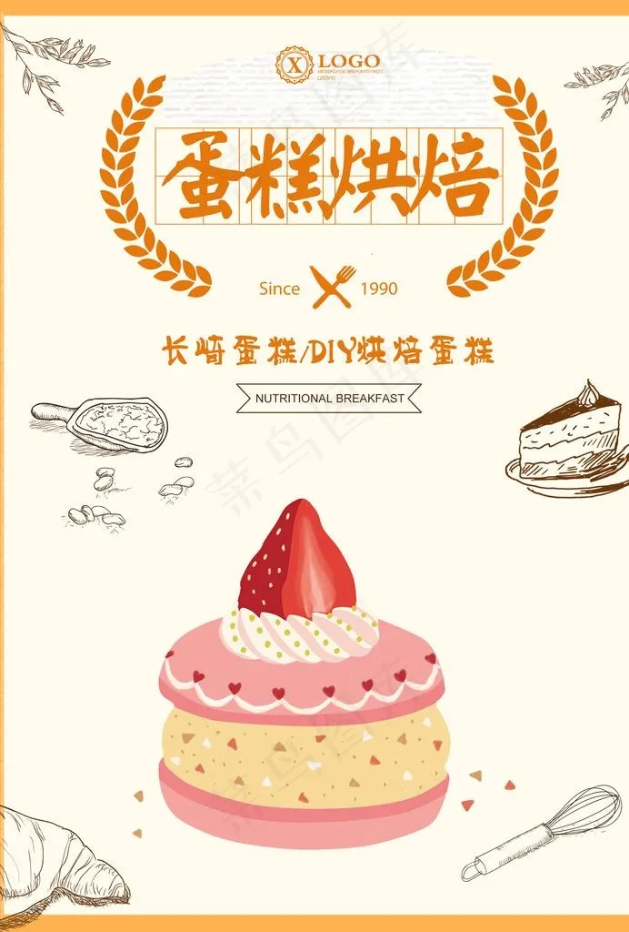 蛋糕烘焙图片(2480X3508(DPI:300))psd模版下载