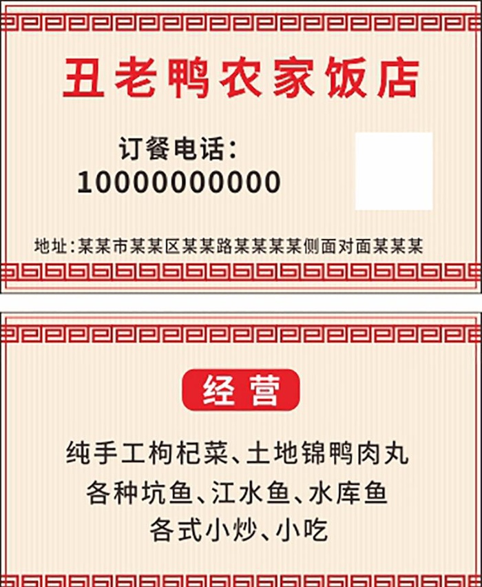 餐馆名片图片
