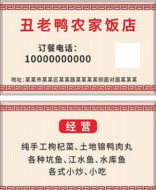 餐馆名片图片