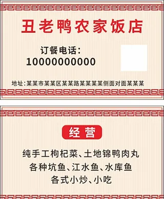 餐馆名片图片