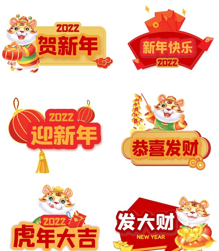 新春素材 卡通老虎 图片