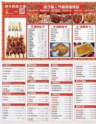 烧烤菜谱图片