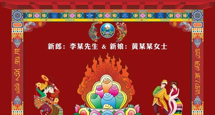 藏族婚礼背景图片(6969x3948)psd模版下载