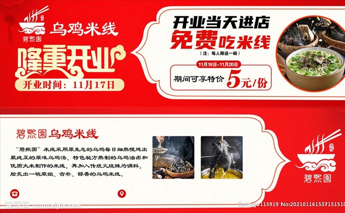 乌鸡米线代金券图片