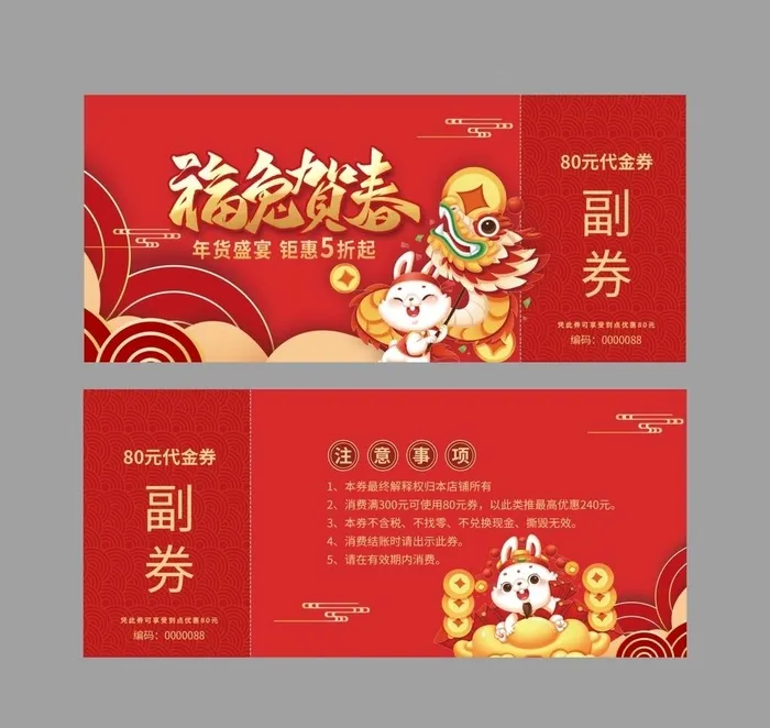 新年代金券图片(2657x1182)psd模版下载
