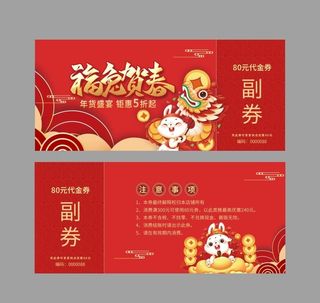 新年代金券图片