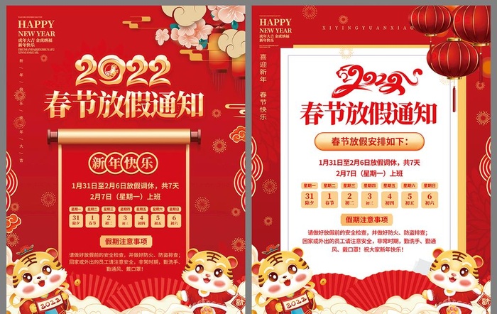 春节放假通知图片