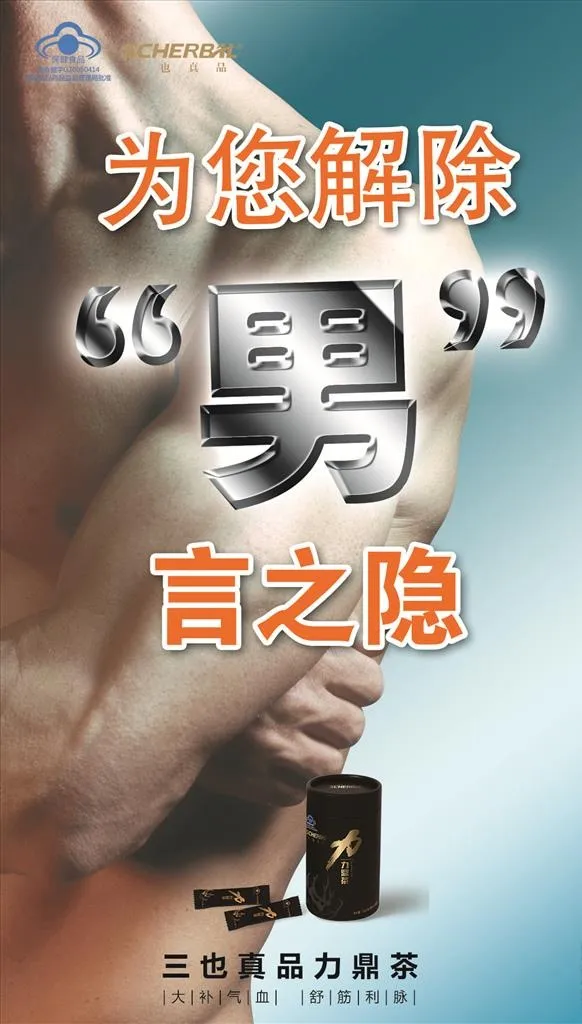 男性健康海报图片(1200x2000)psd模版下载