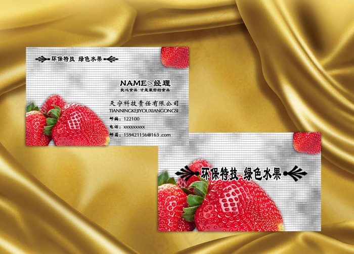 水果名片图片psd模版下载