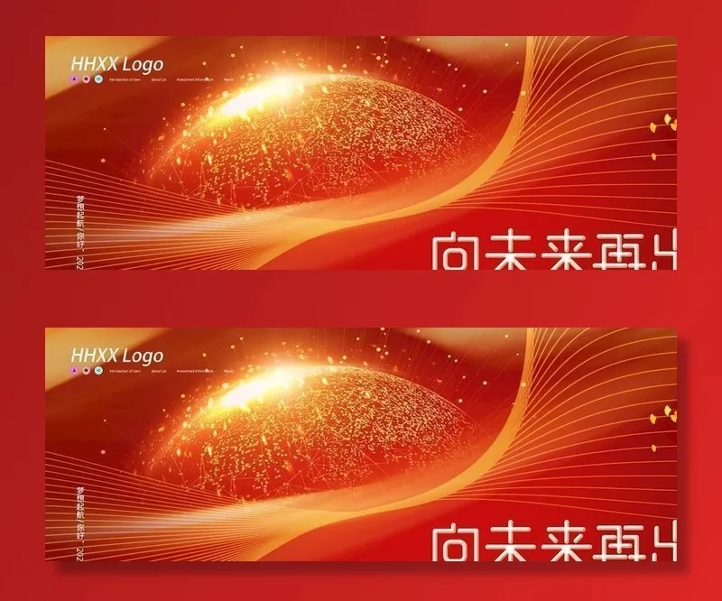 年会图片(7087x3543)psd模版下载