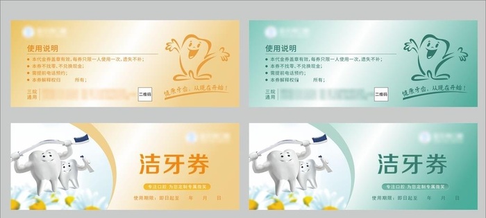 半价洁牙券图片cdr矢量模版下载