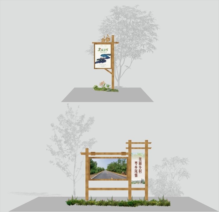 美丽乡村古风防腐木宣传栏标识牌图片cdr矢量模版下载