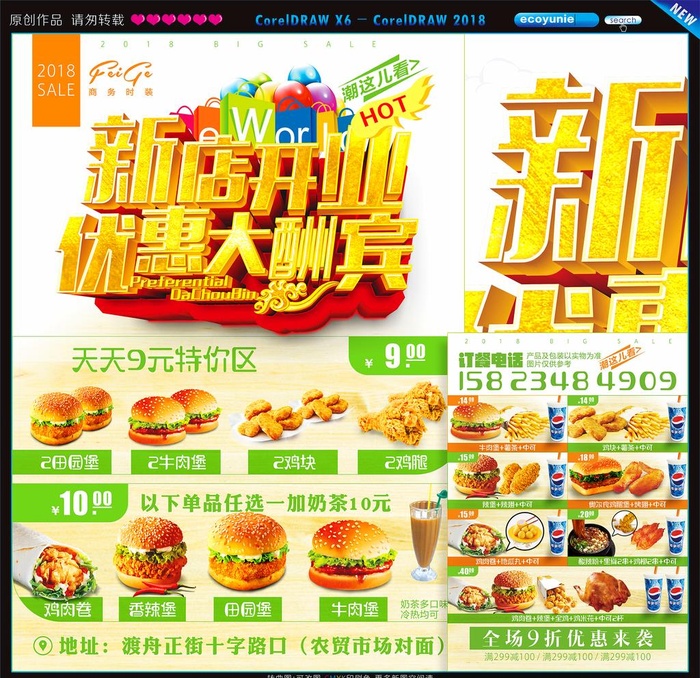 快餐开业大酬宾图片cdr矢量模版下载
