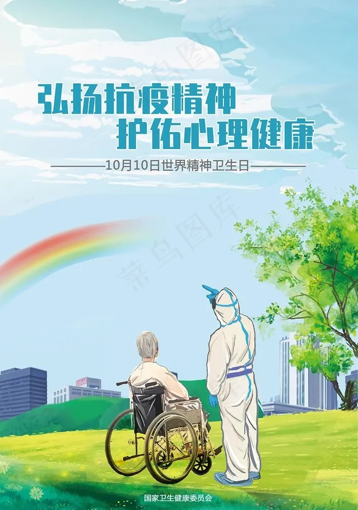 2020世界精神卫生日宣传海报图片(3403x4997)psd模版下载