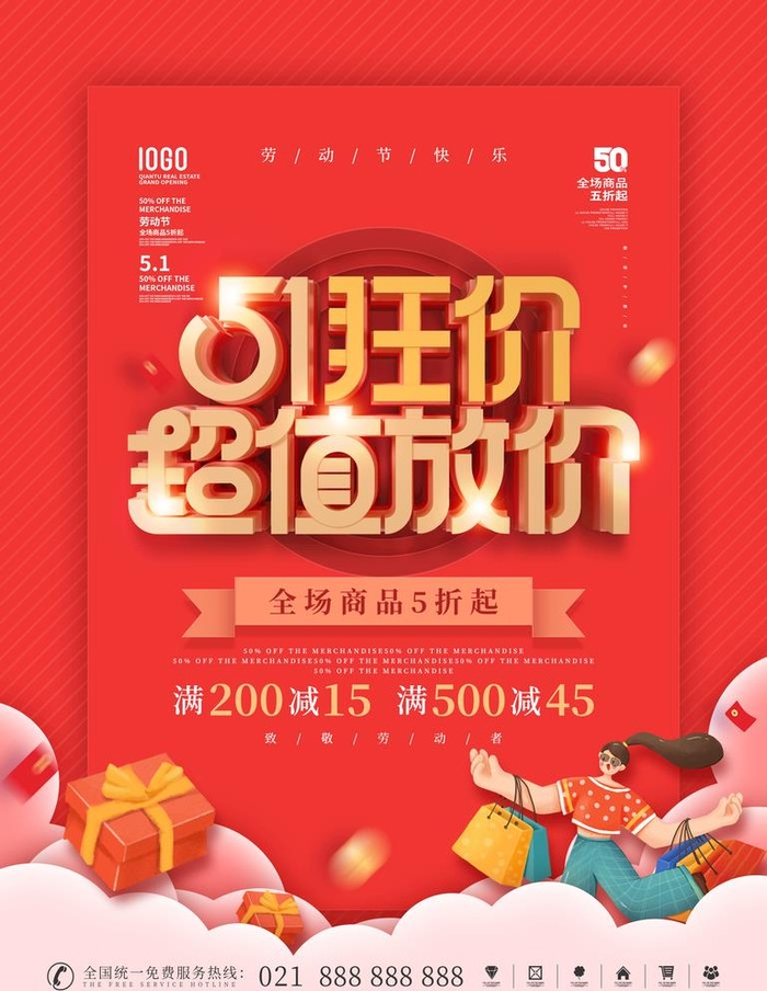 五一活动 优惠活动 服装店活动图片(3543x4724)psd模版下载