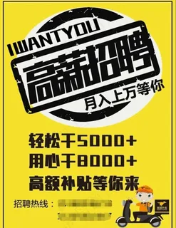 美团外卖招聘图片