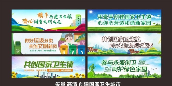 创建卫生城市图片cdr矢量模版下载