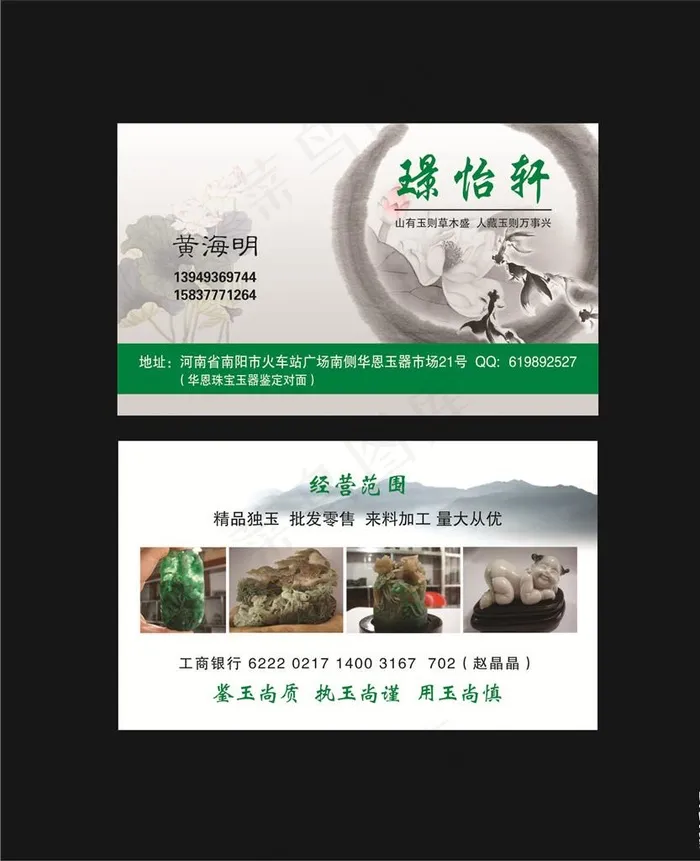 玉器名片图片cdr矢量模版下载