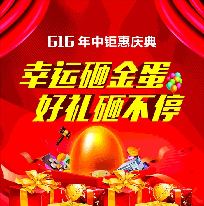 砸金蛋图片