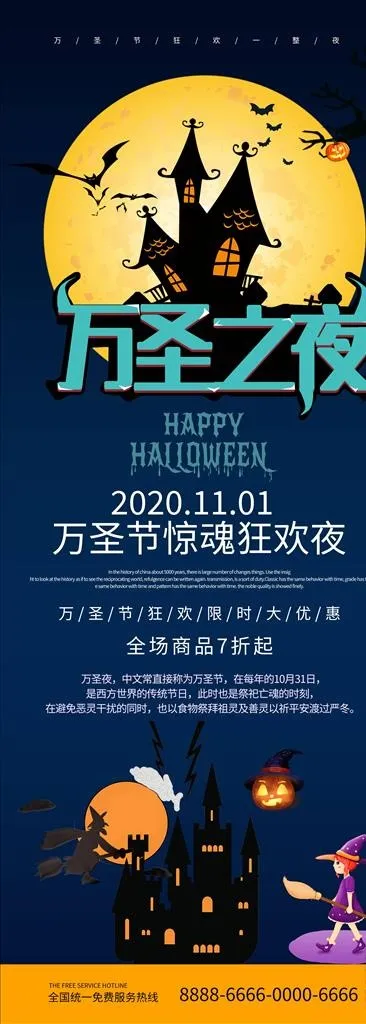 万圣节图片psd模版下载