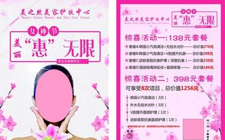 美容活动宣传单图片