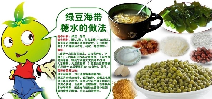 绿豆海带糖水图片(9449x4724)psd模版下载
