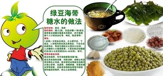 绿豆海带糖水图片
